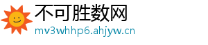 不可胜数网